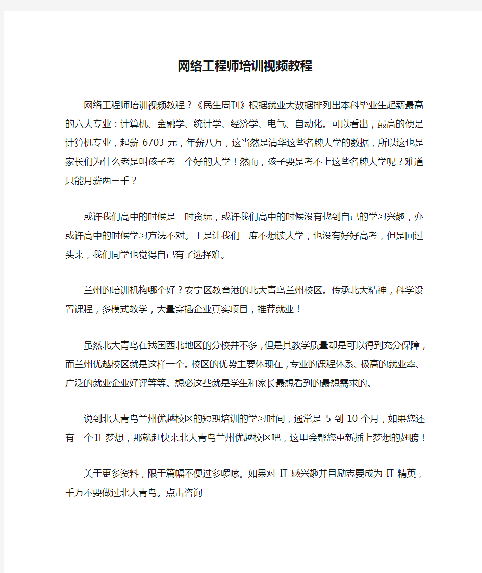 网络工程师培训视频教程