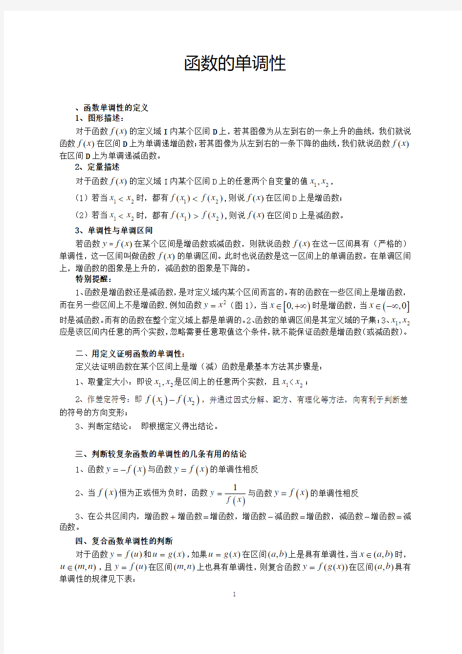 函数的单调性(教师版)