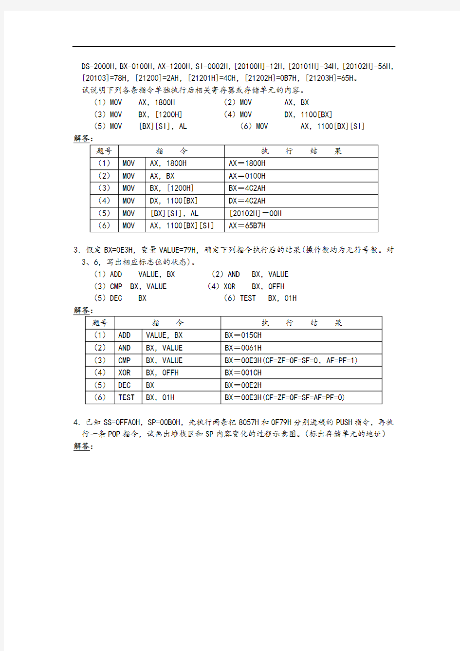 微机原理及应用第2章习题及答案