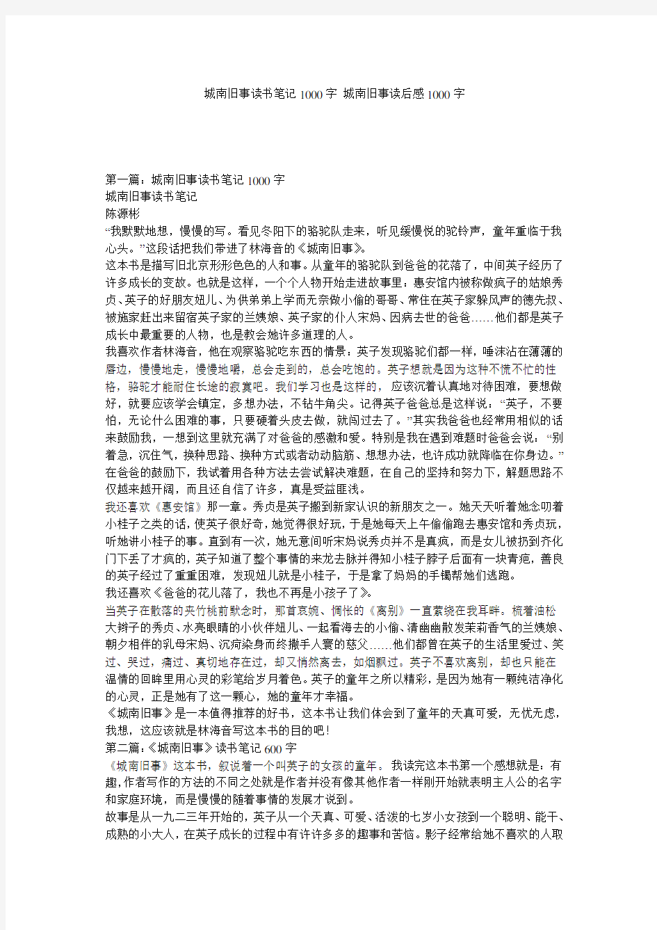 城南旧事读书笔记1000字 城南旧事读后感1000字