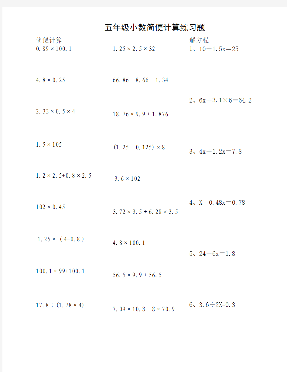青岛版五年级上册小数简便计算及方程