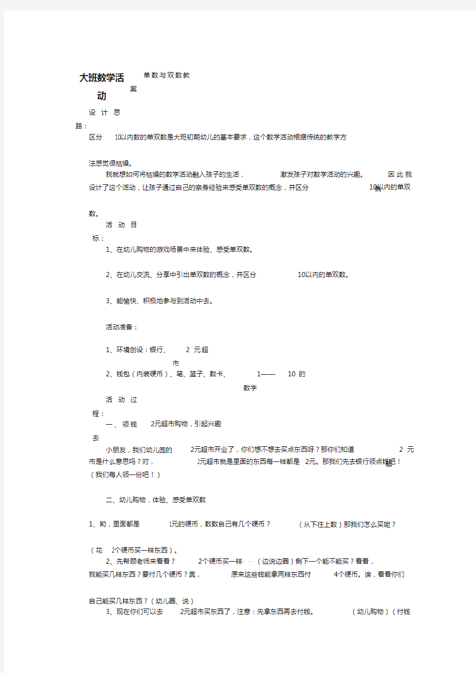 大班数学活动单数与双数教案 (2)