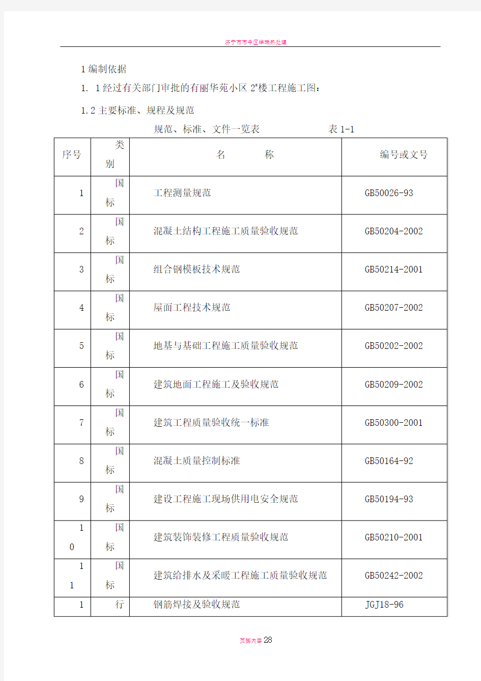 质量目标及措施计划