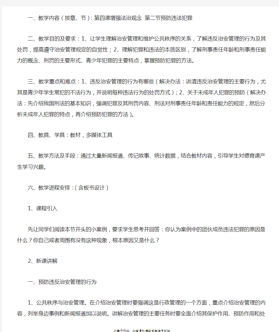 最新中职德育第一册教案第四课第二节