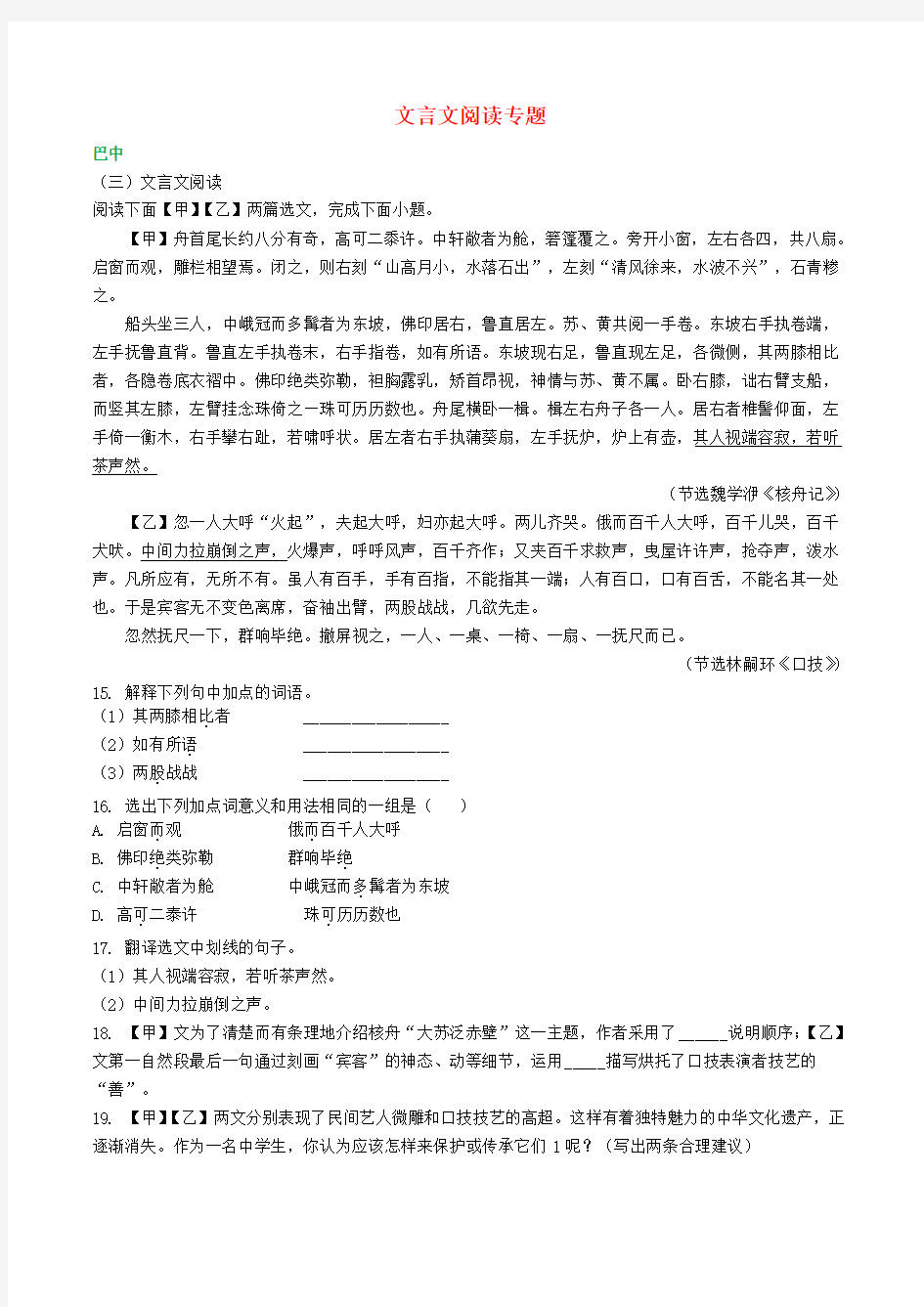 四川省9市2018年中考语文试卷分类汇编文言文阅读专题