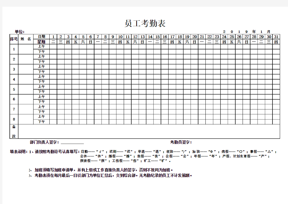 2019年1月份员工考勤表