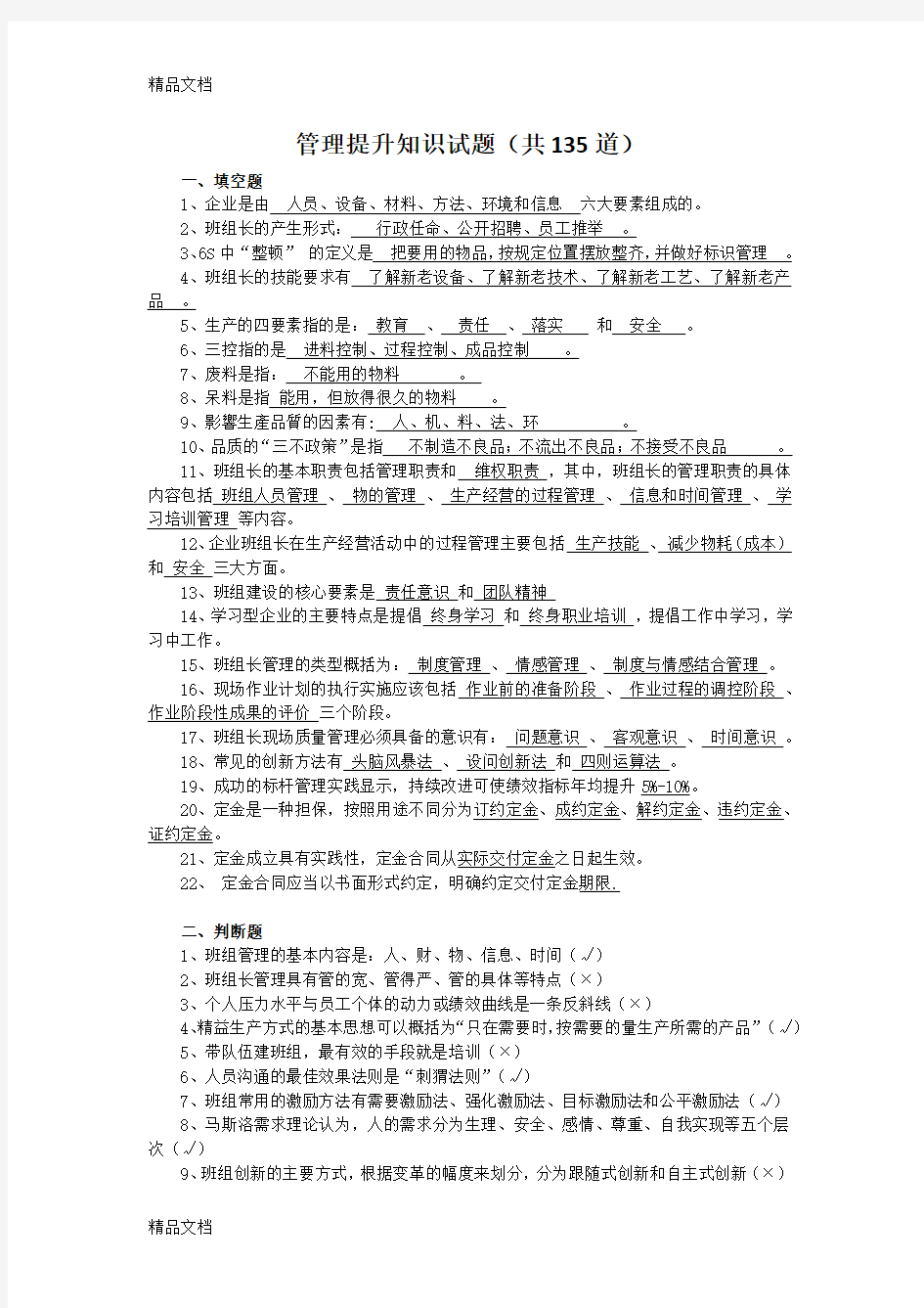 最新管理提升知识竞赛试题库