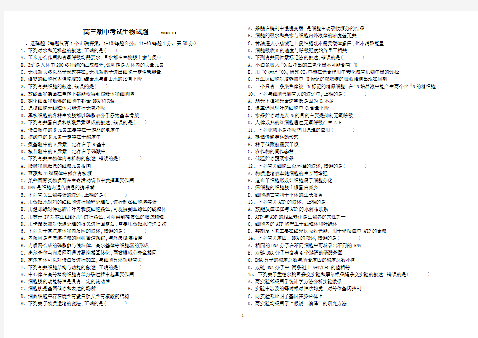 2018高三生物摸底考试题附答案