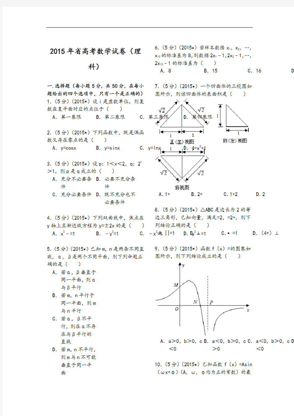 2015年安徽省高考数学考试卷(理科)解析汇报