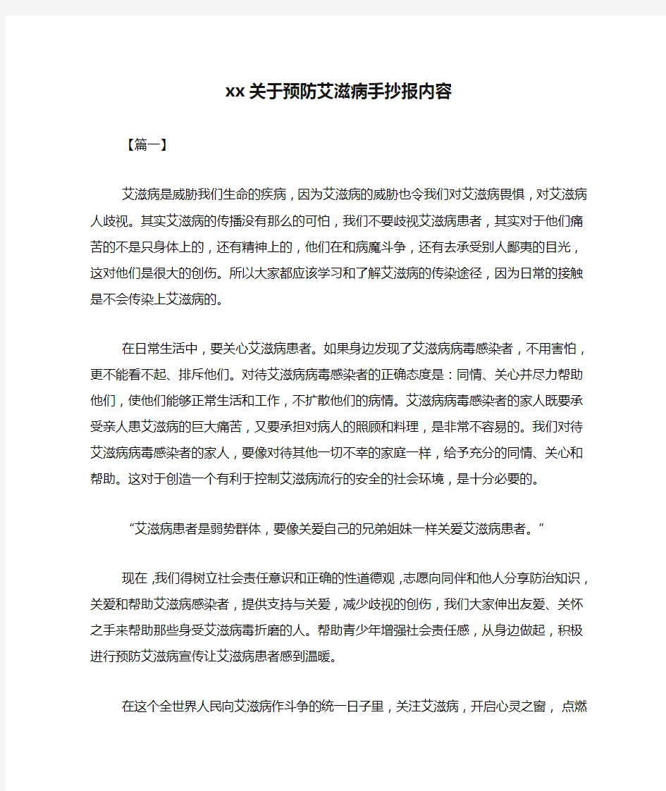 xx关于预防艾滋病手抄报内容