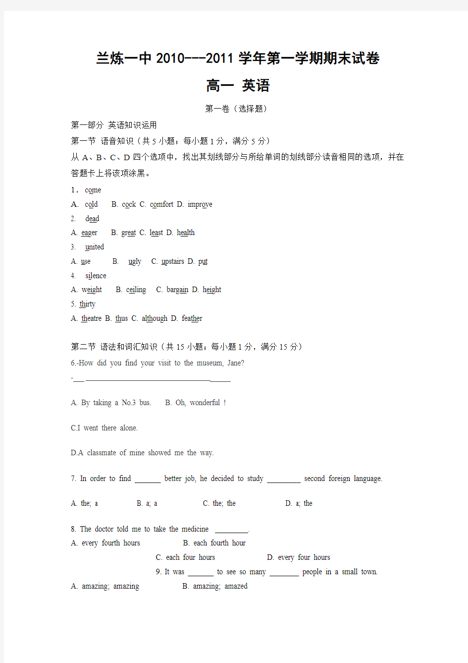 [名校联盟]甘肃省兰炼一中2010-2011学年高一上学期期末考试试题英语试题