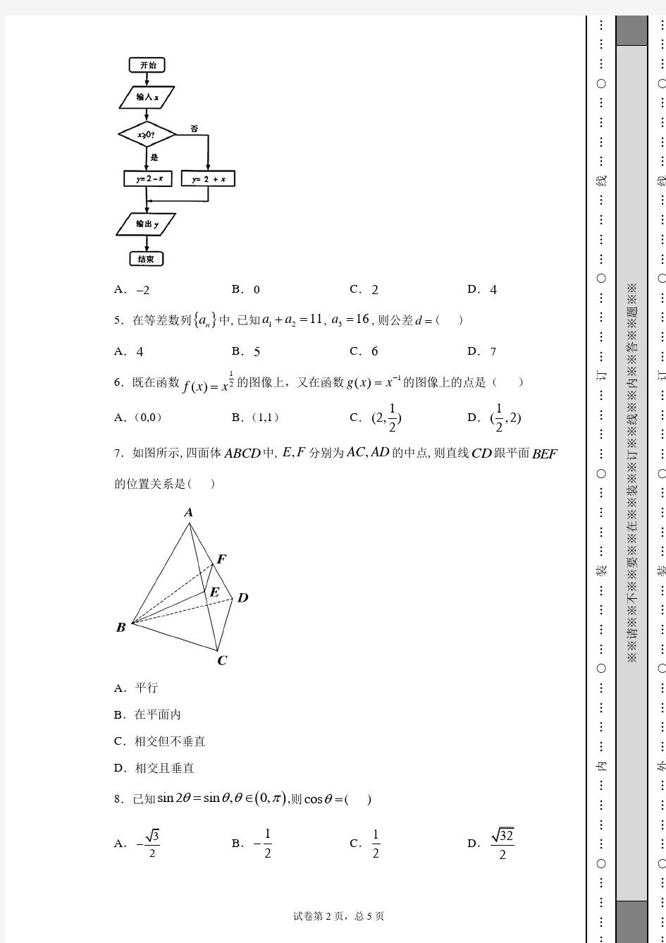 2017年湖南学业水平考试数学真题