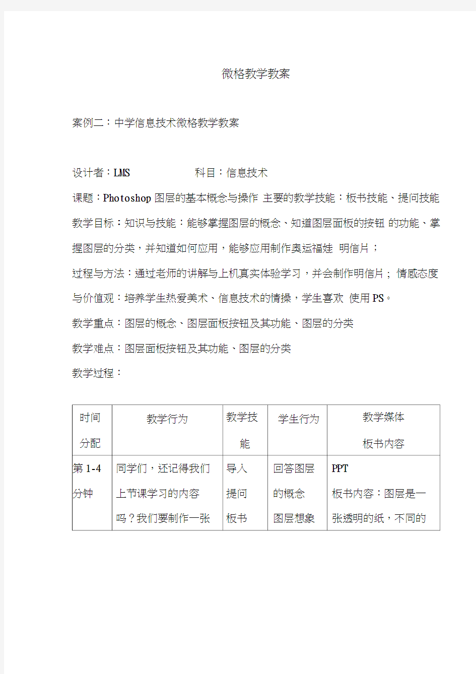 中学信息技术微格教学教案