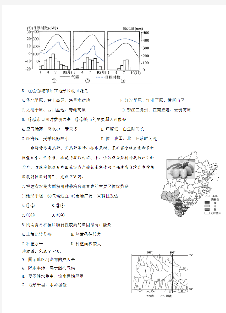 山东省烟台一中2018届高三12月月考地理试卷(含答案解析)