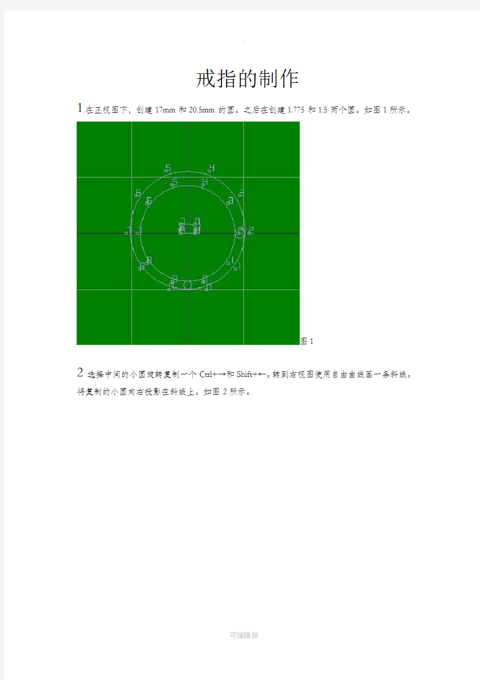 jewelcad戒指制作教程