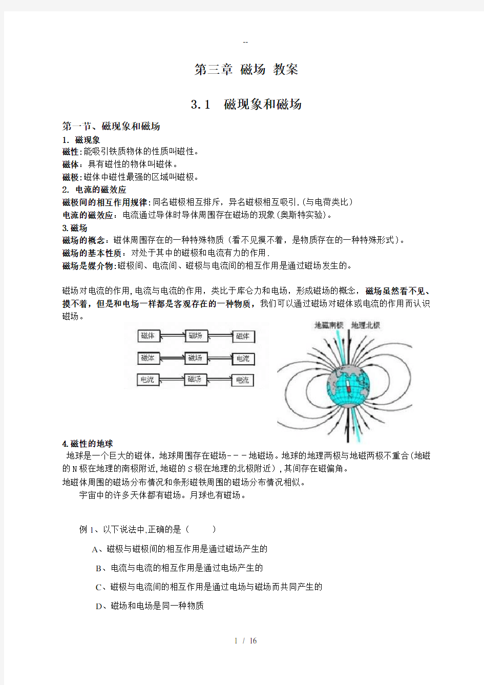 高二物理选修3-1第三章磁场知识点总结复习