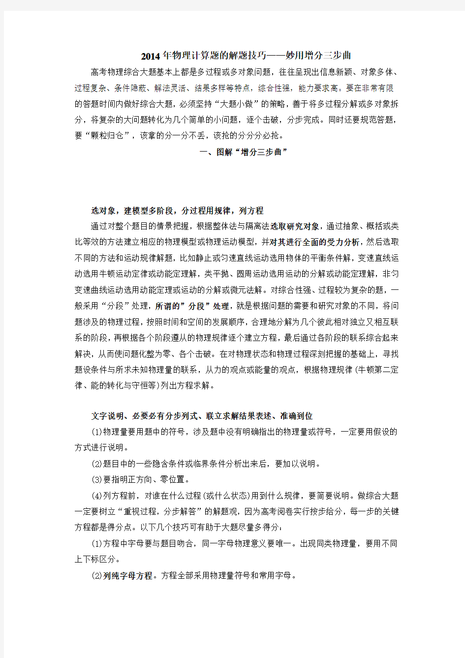 物理计算题的解题技巧