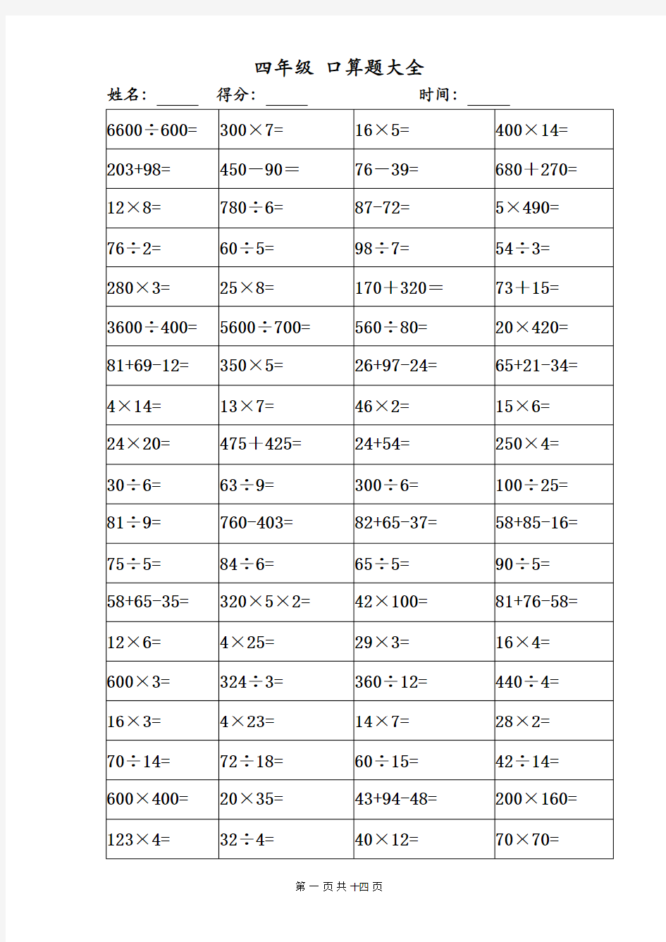 小学四年级口算题1000题大全   