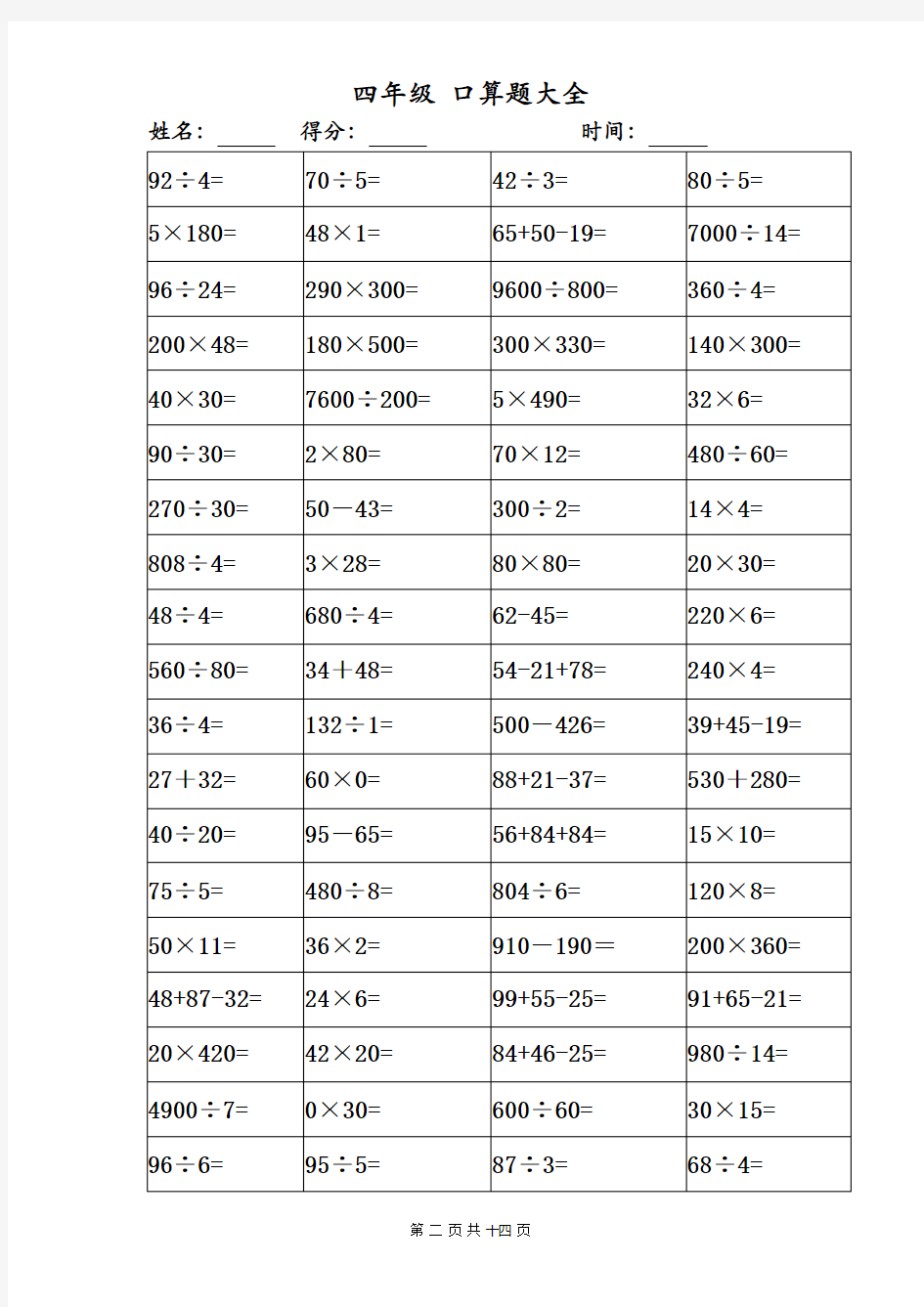 小学四年级口算题1000题大全   