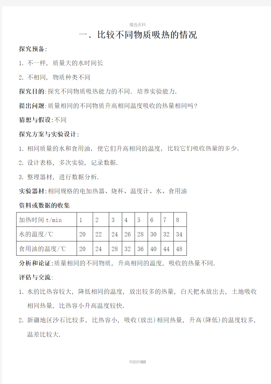 九年级物理实验报告册全