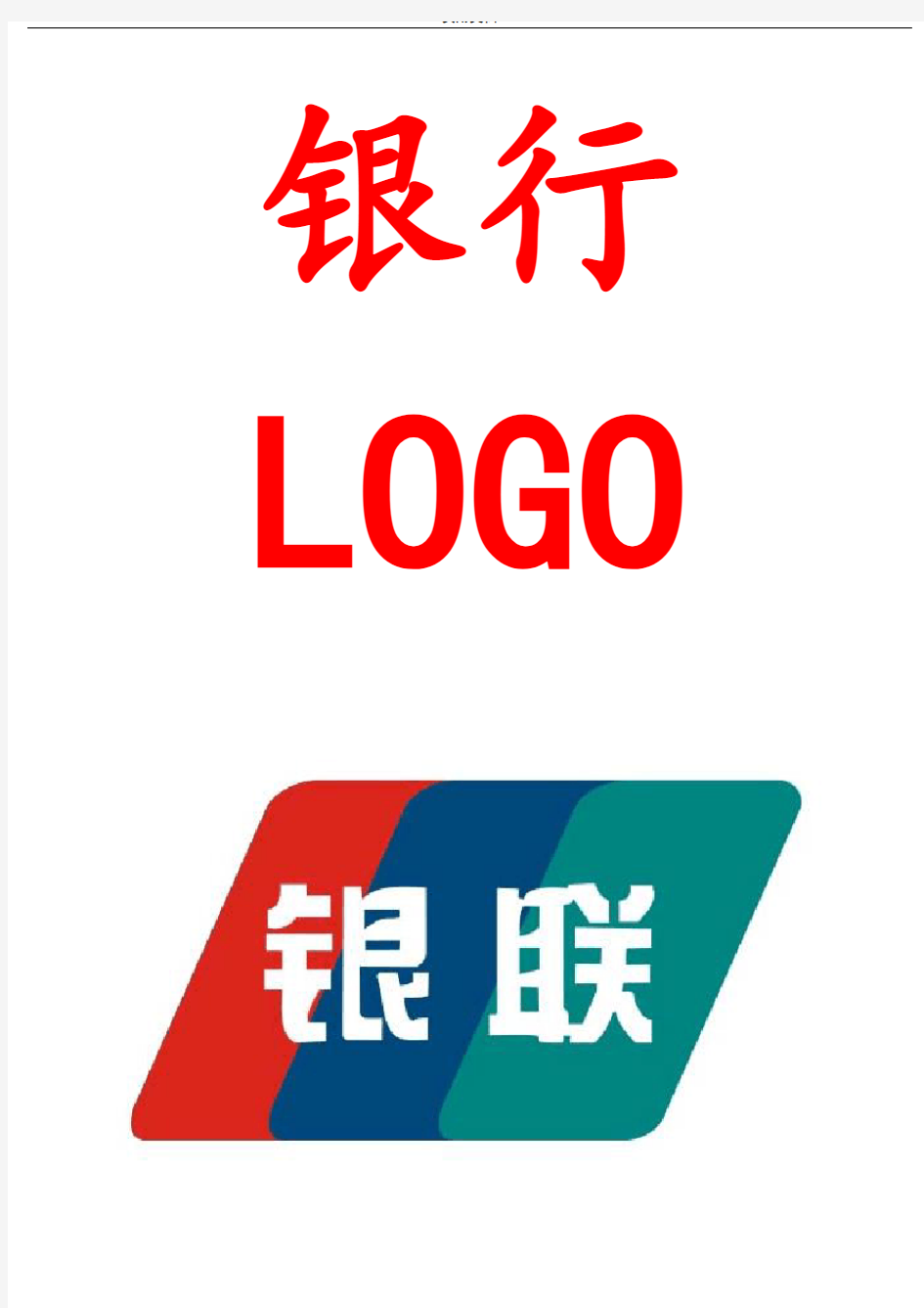 常见银行logo(清晰版)