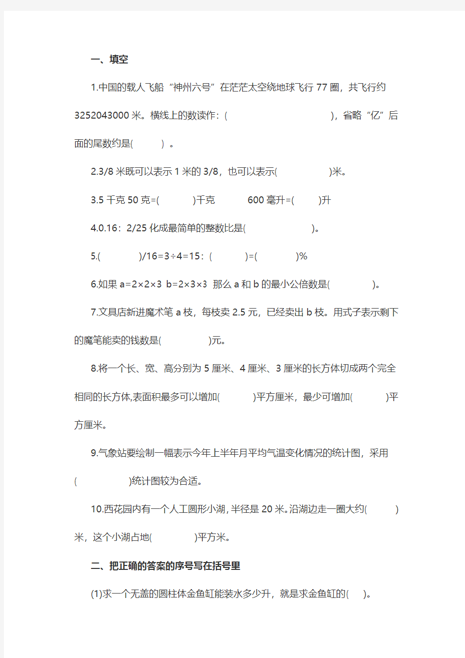 广东省【小升初】小升初数学试卷及答案 (1)