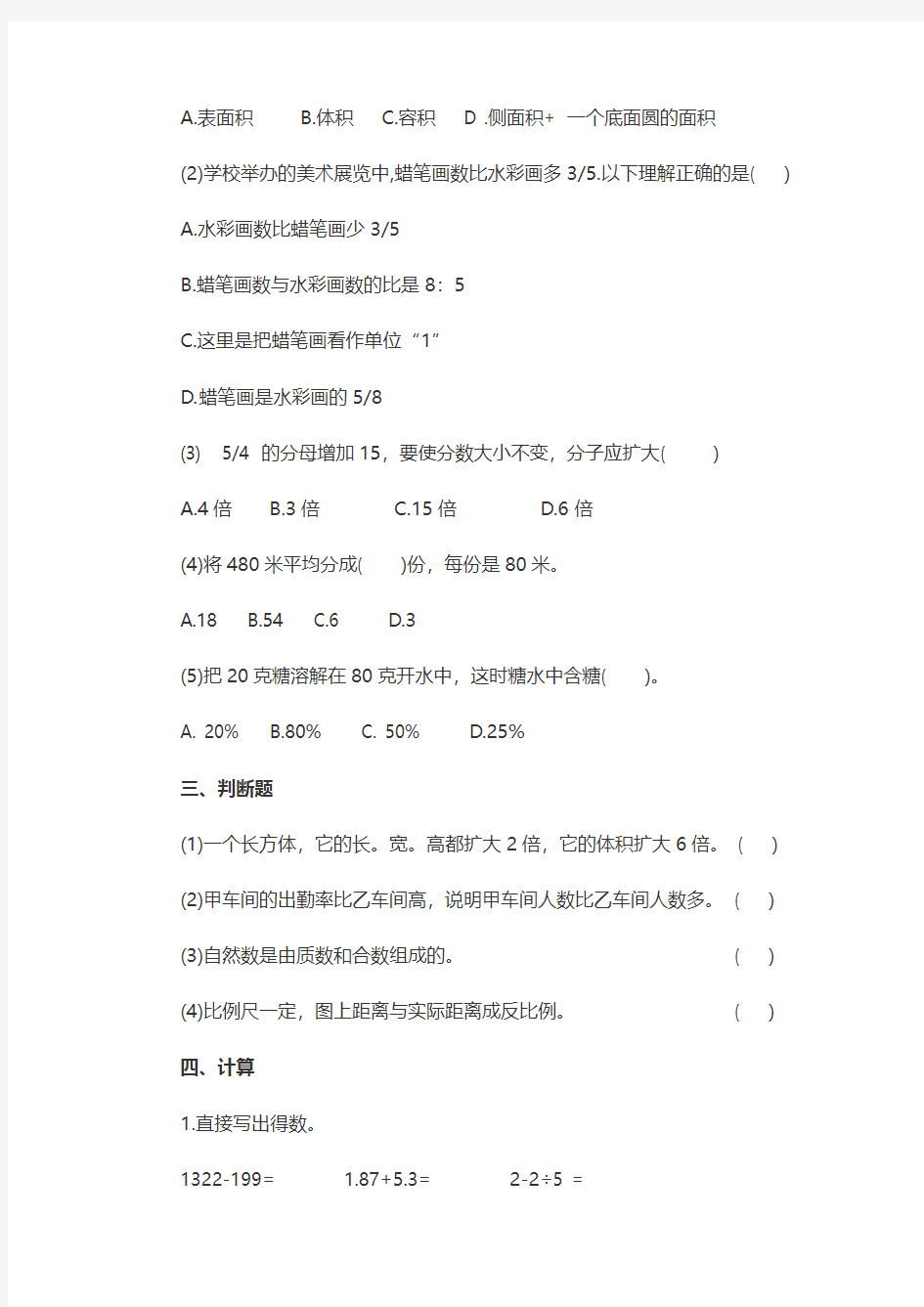 广东省【小升初】小升初数学试卷及答案 (1)