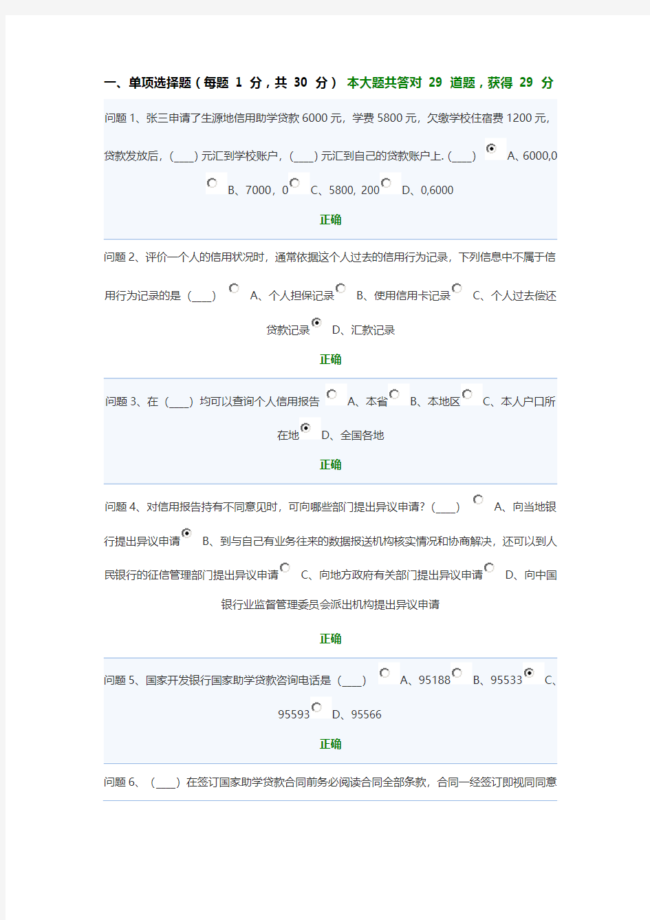 2017年诚信网上答题