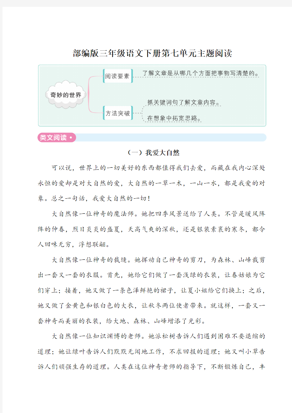 部编版三年级语文下册第七单元主题阅读附答案