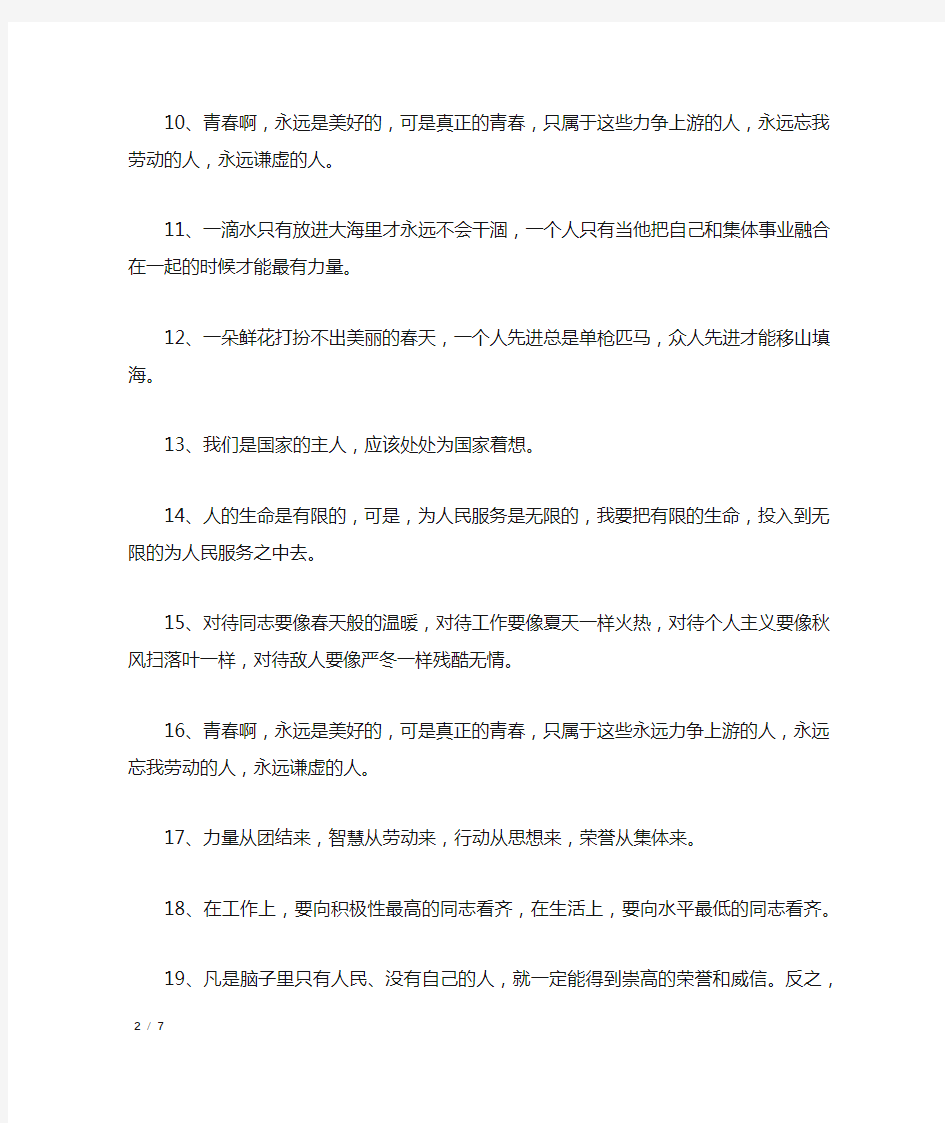 雷锋精神雷锋名言_名人名言