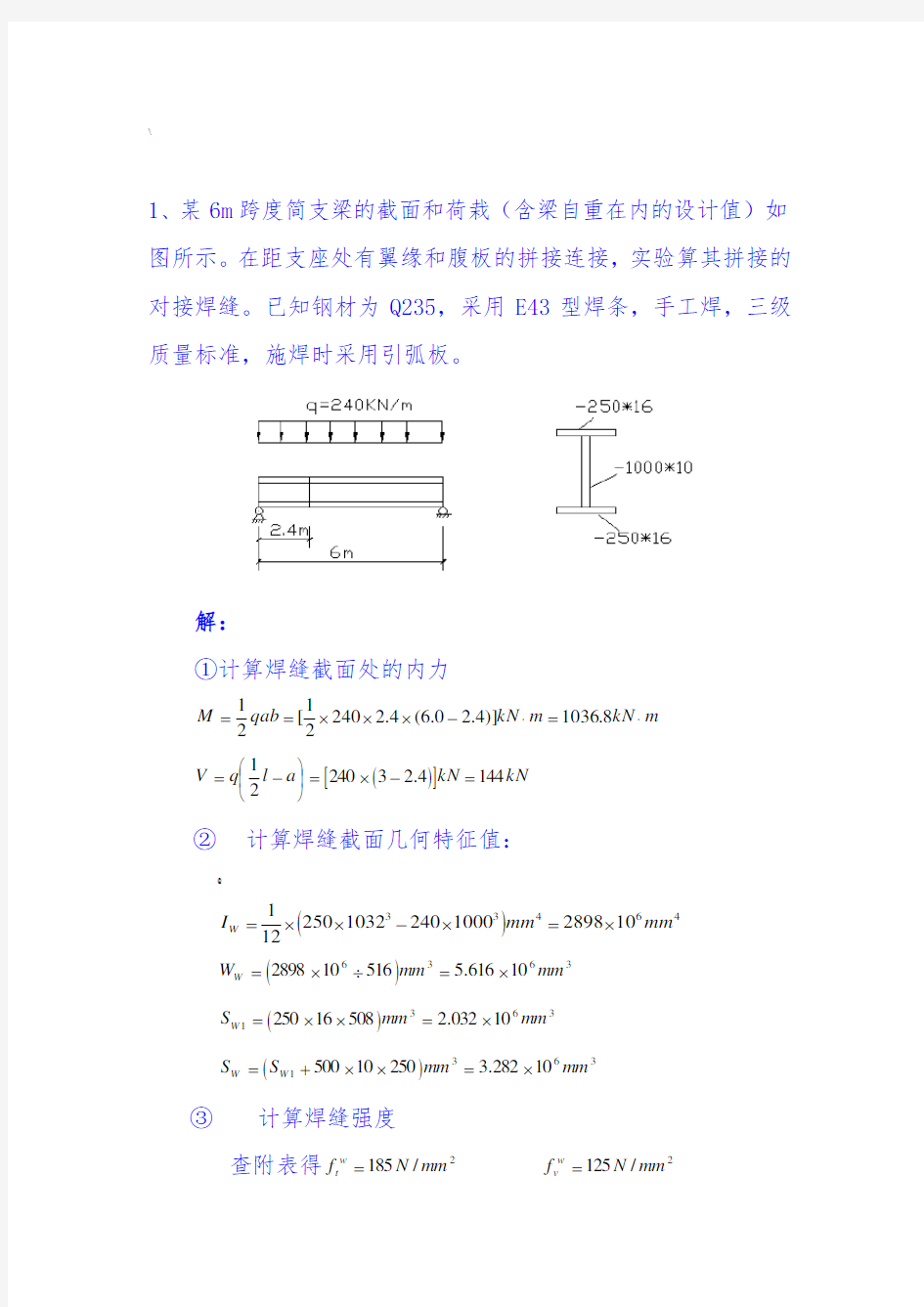 钢结构计算题含答案