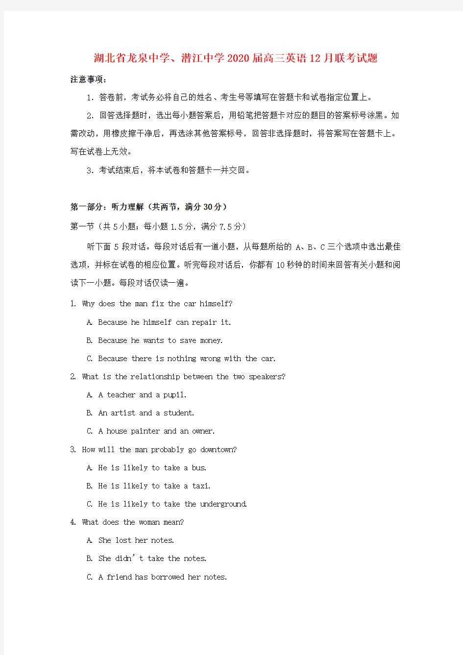 湖北省龙泉中学、潜江中学2020届高三英语12月联考试题