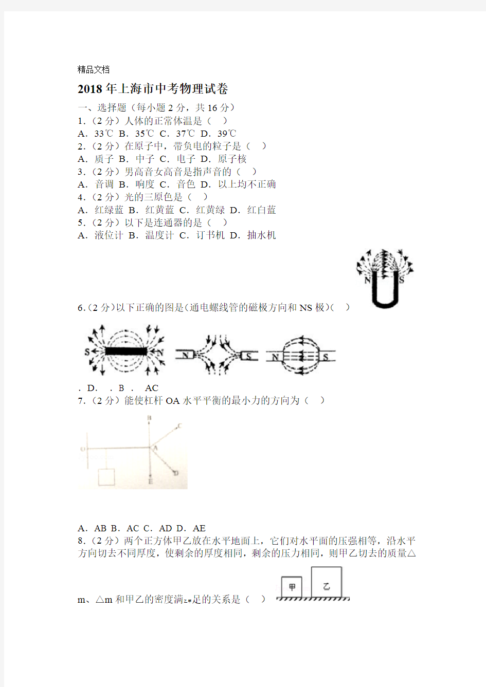 最新2018年上海中考物理试卷