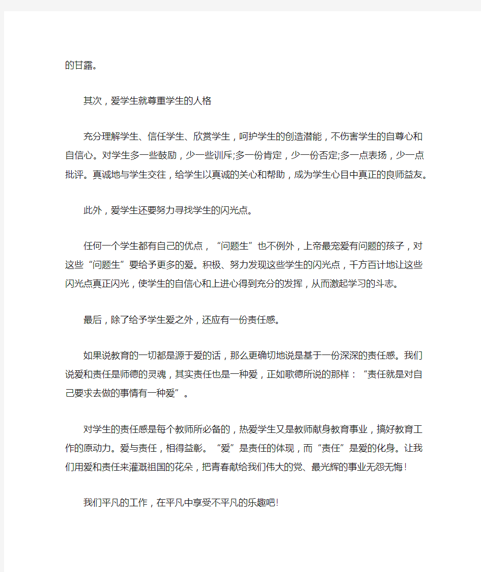 教师励志演讲稿3篇