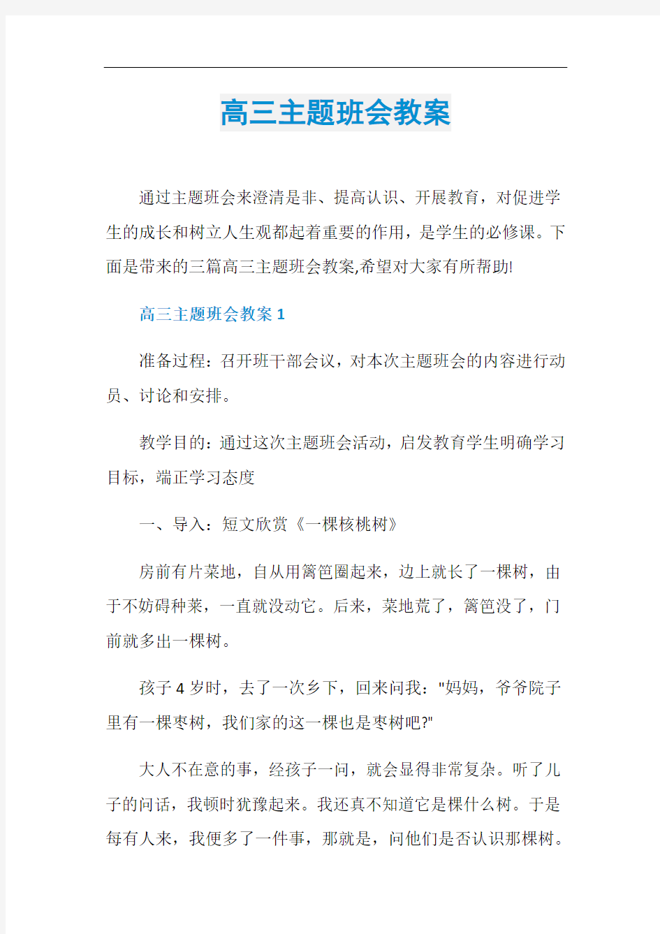 高三主题班会教案