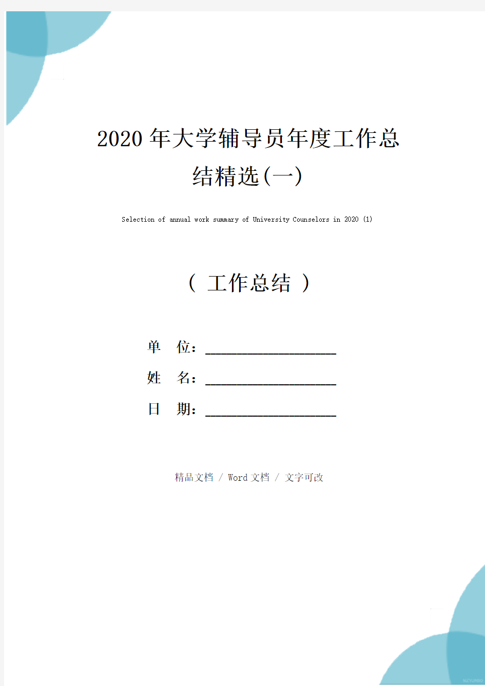 2020年大学辅导员年度工作总结精选(一)