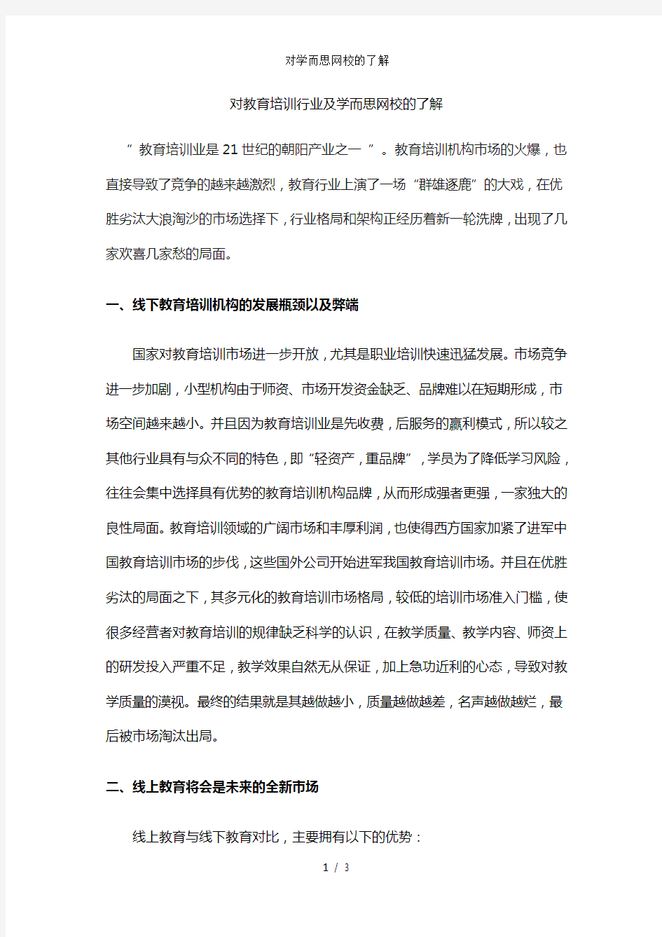 对学而思网校的了解