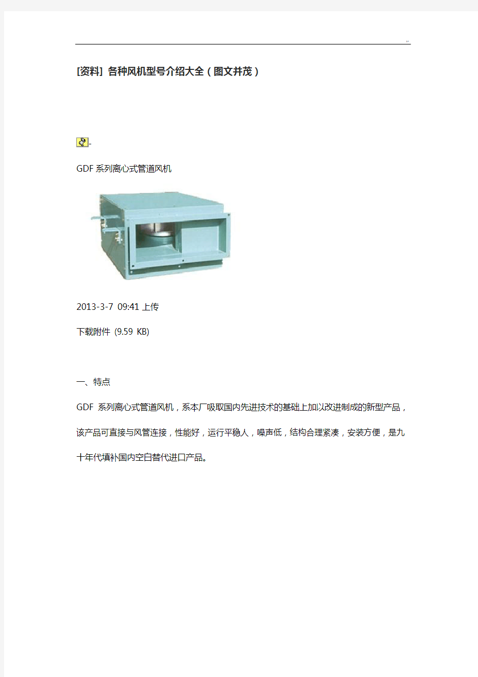 各种风机型号介绍全套汇编(图片文字并茂)介绍