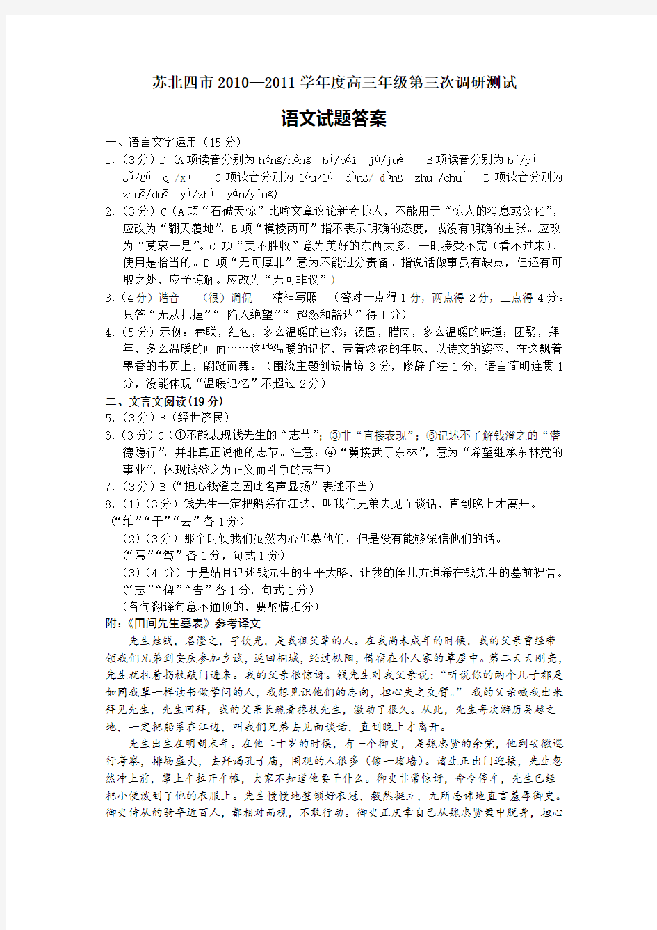 高三语文三模试题(答案)