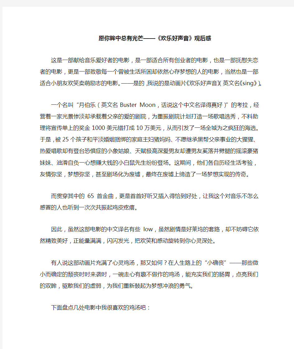 欢乐好声音影评