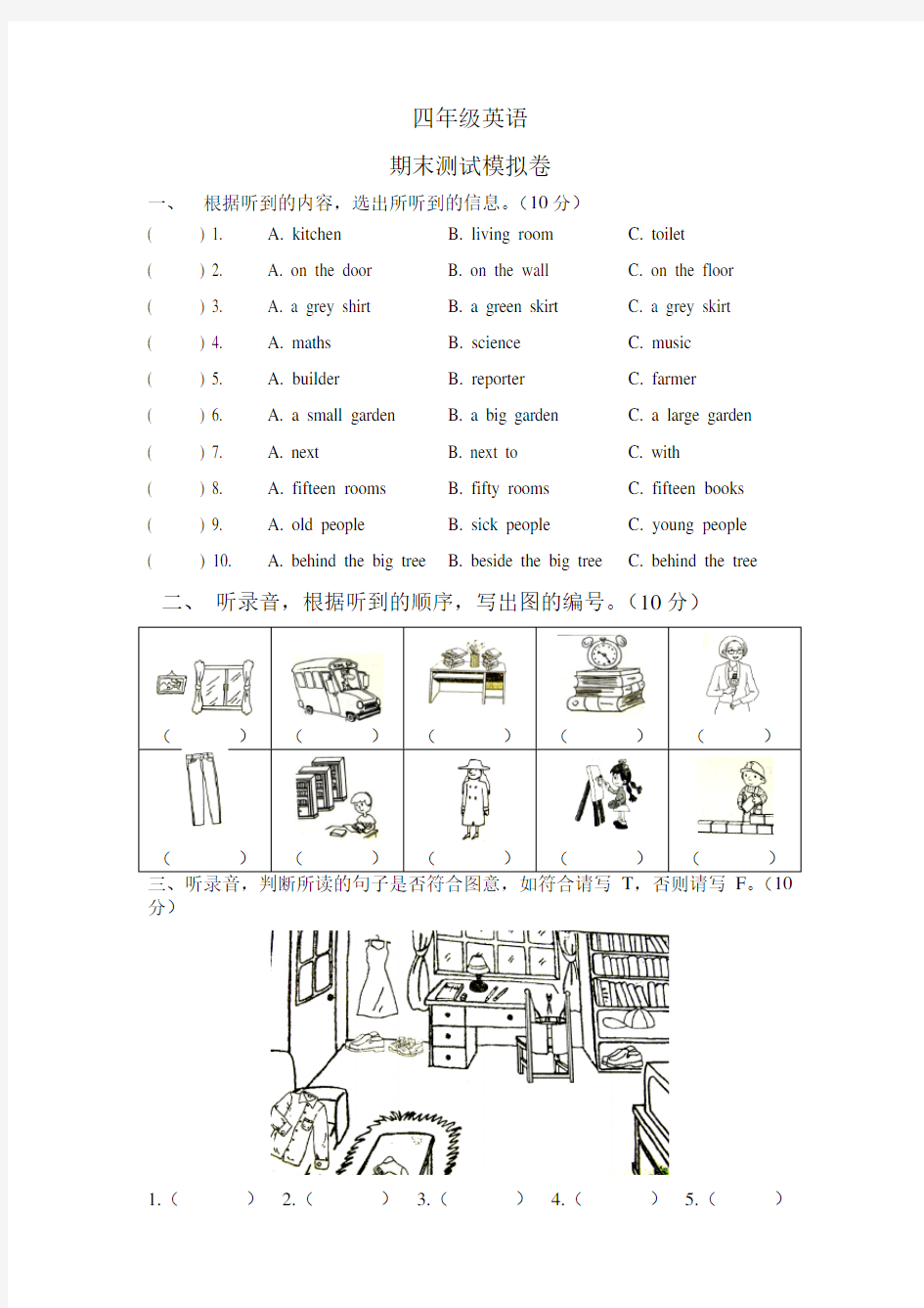 上学期小学四年级英语模拟题