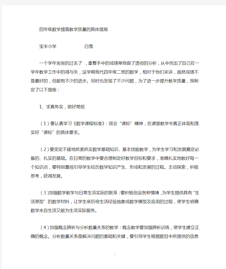 四年级数学教学质量的提高措施