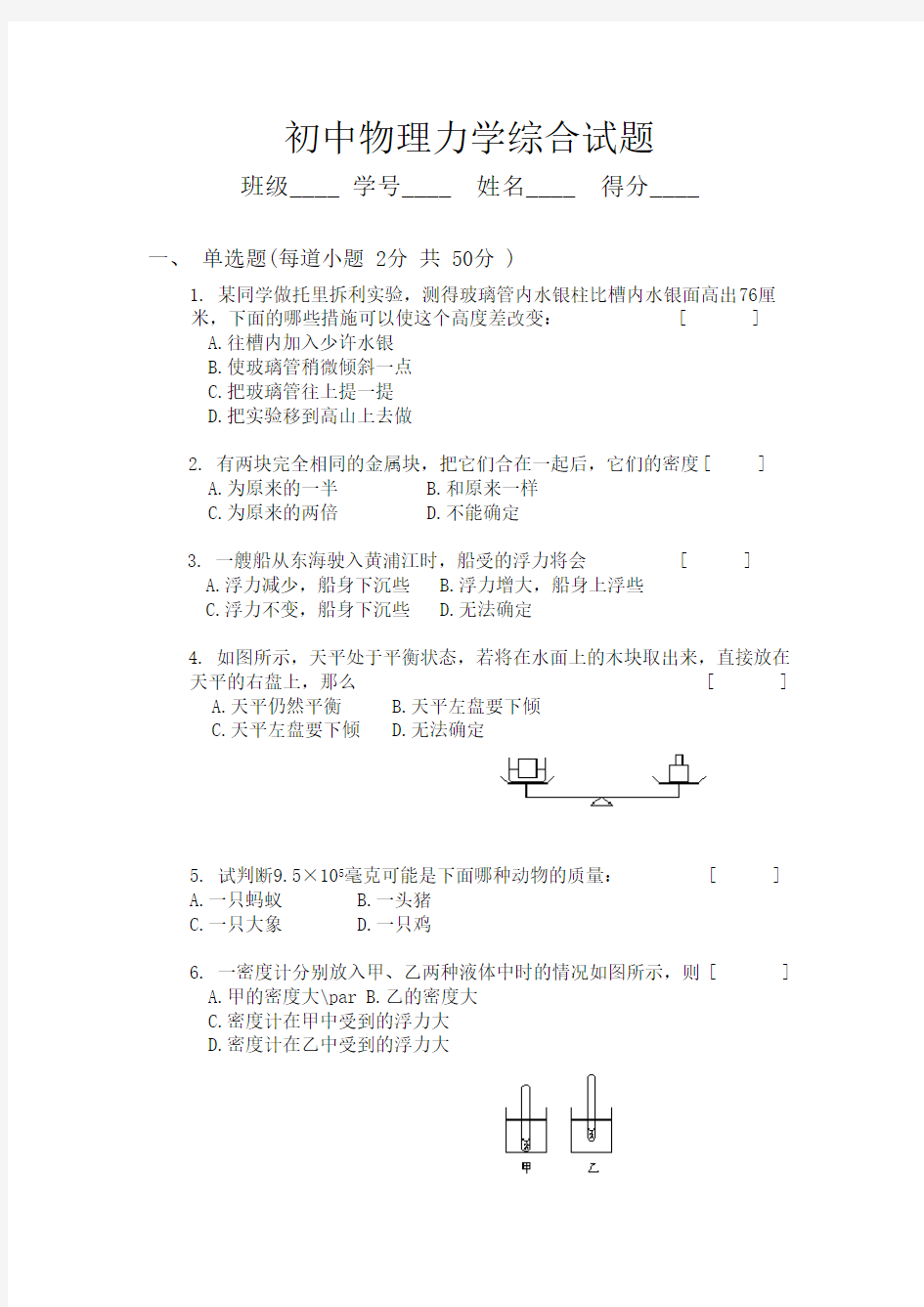 初中物理力学综合试题