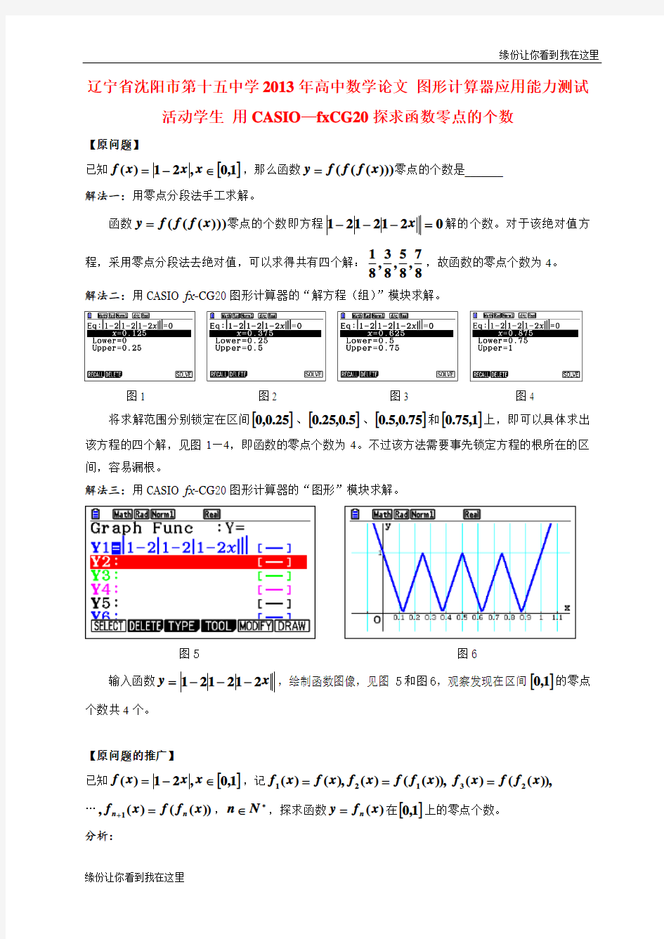 高中数学论 图形计算器 用CASIO—fxCG20探求函数零点的个数