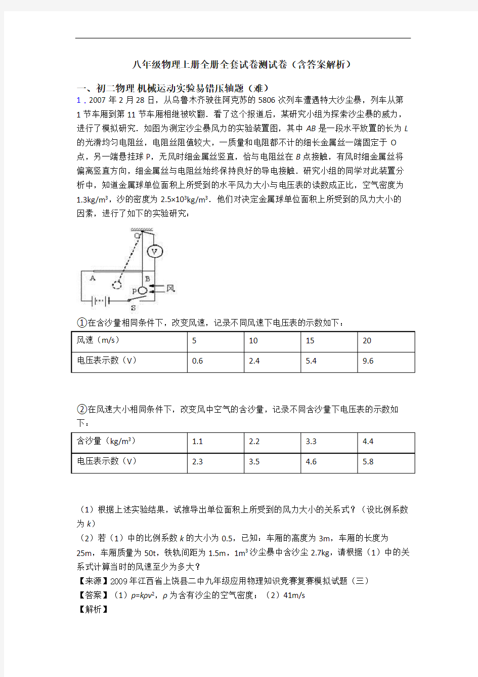 八年级物理上册全册全套试卷测试卷(含答案解析)