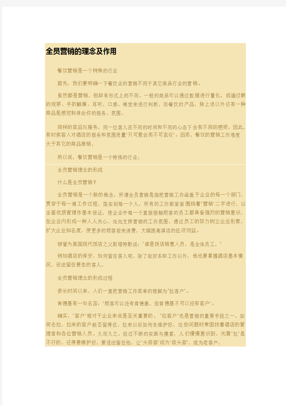 全员营销的理念及作用