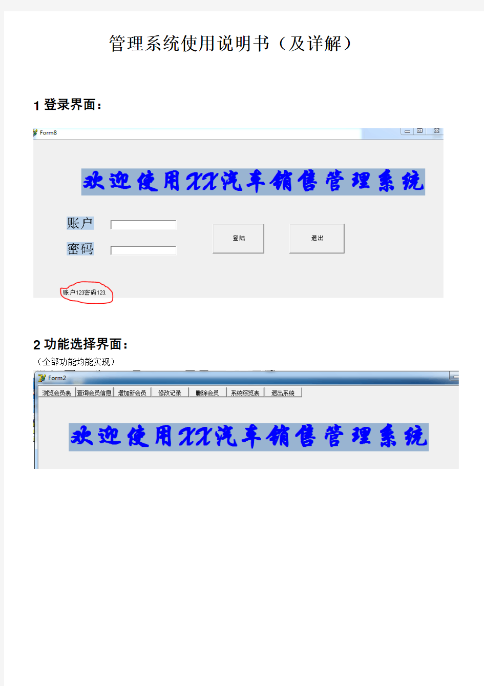 管理系统使用说明书(及详解)