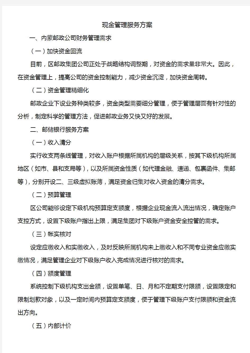 邮政现金管理服务方案