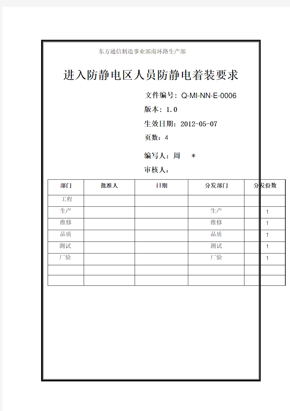 进入防静电区人员防静电着装要求 