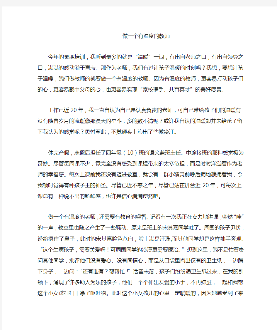 教学随笔做一名有温度的教师